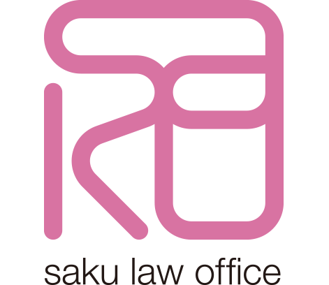 saku法律事務所